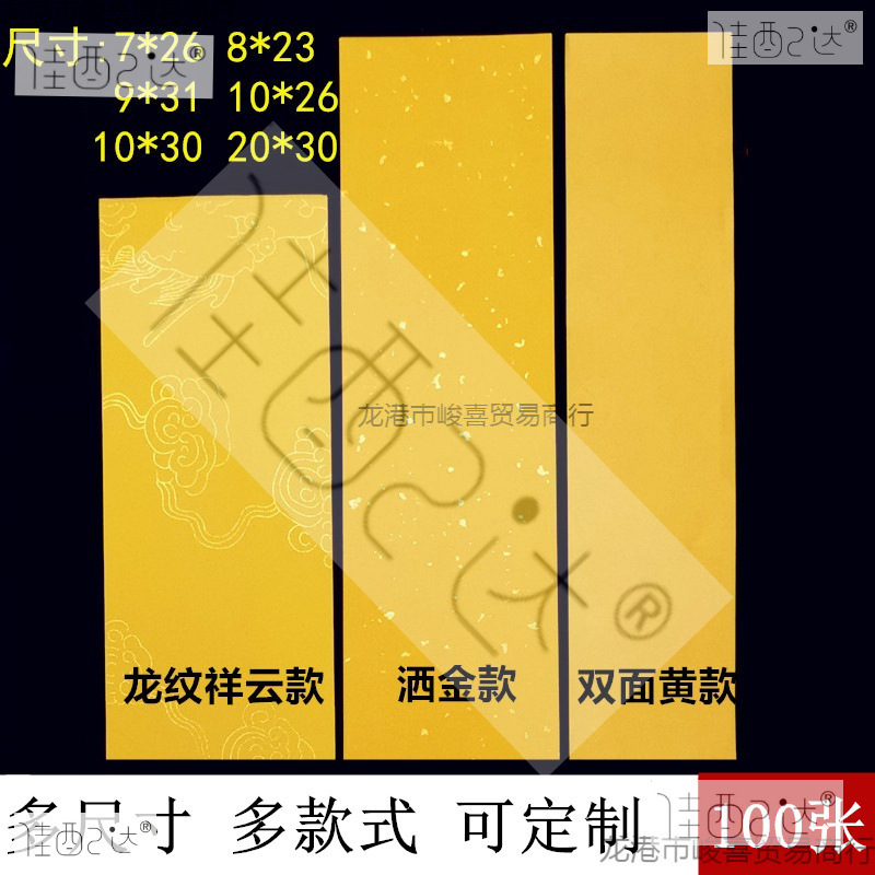 道用龙纹祥云洒金空白宣纸红黄蓝黑绿紫小尺寸柔韧折叠长条纸A3A4