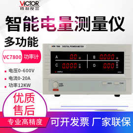 胜利智能电量测量仪VC7800/7801/7840功率计电参数测试仪电参数表
