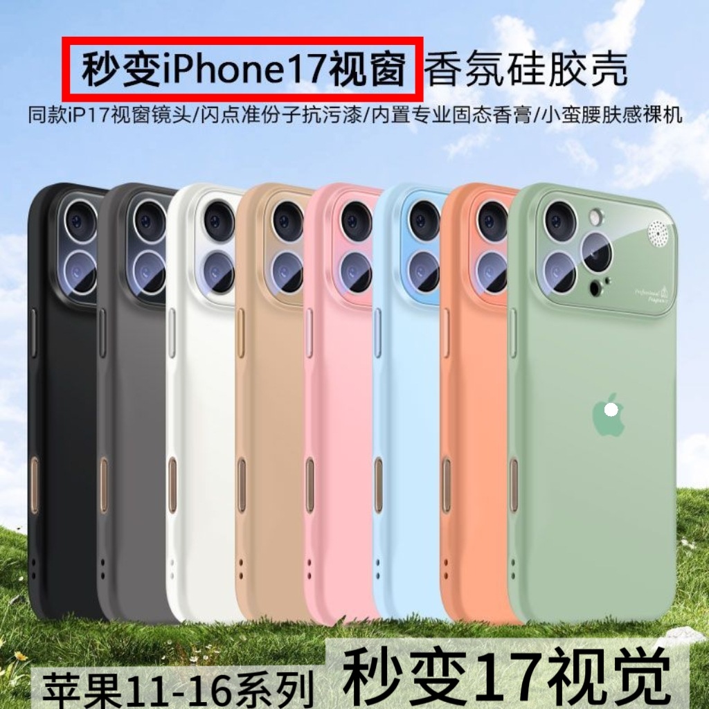 Change to 17 Large Windows in Seconds, Suitable for iPhone 17 Mobile Phone Case, Liquid Silicone Aromatherapy Skin-Feel Apple 16 Anti-Fall Soft Case