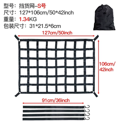 Special car block modification cargo net cross-country supply cross-border Amazon explosions car rope express car internal blocking net (Trailer rope/net/strap) - s-127106cm-134kg