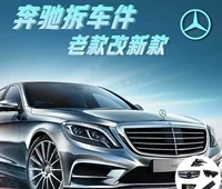 Передний бампер Mercedes-Benz, фары, передний бампер, задний бампер, двери, капот, крылья, старые модели модифицированы под новые, разобранные детали