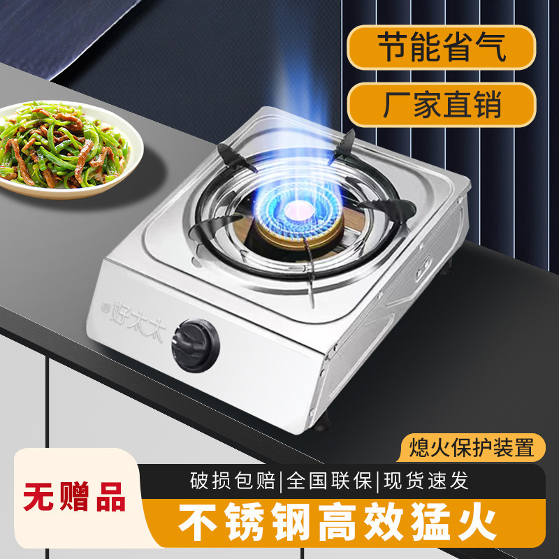 好太太出租房燃气灶单灶家用台式灶液化气煤气灶煤气灶不锈钢单个|undefined