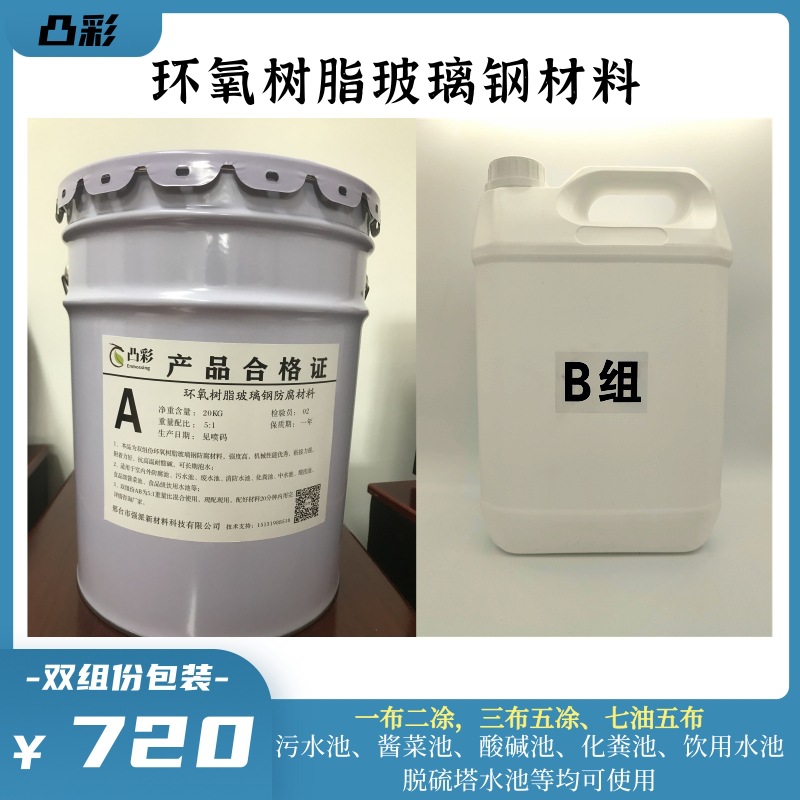 四川成都废水池玻璃钢材料污水厂水池环氧树脂材料双组份环氧树脂