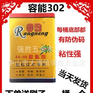 Energy capacity glue ZA302 solid wood glue mahogany acid branch glue woodworking installation splicing glue