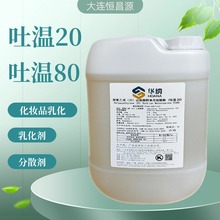 吐温20食品级水包油乳化剂稳定剂表面活性剂聚氧乙烯山梨酯吐温80