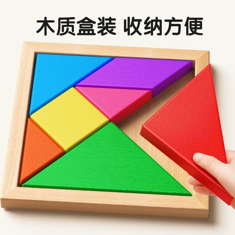 木质七巧板小学生专用一年级教具智力磁力拼图下册幼儿园玩具|undefined