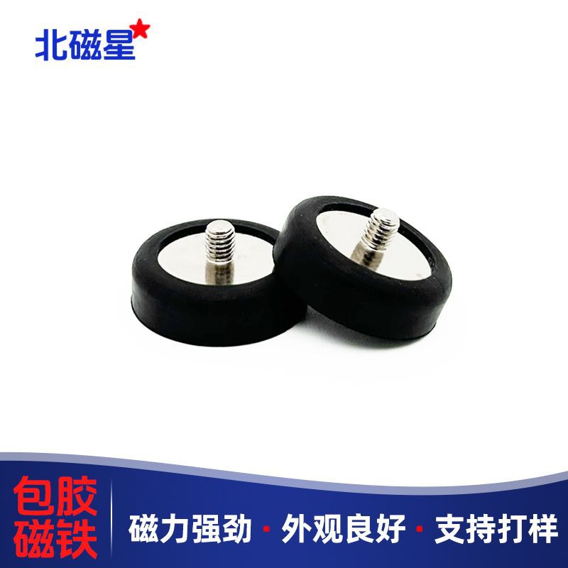 橡胶硅胶C34包胶磁铁M6凸螺纹注塑磁顶灯机柜绝缘磁体高强磁力