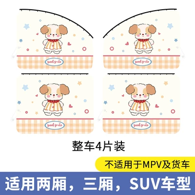 Car Use, Baby Sun Protection, Heat – Car curtains - track-red-collar-puppy-four-piece-set