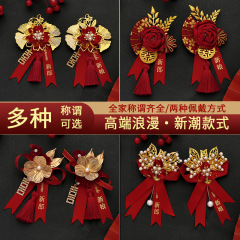 中国式の国風新郎新婦の結婚胸花結婚式のフルセットを卸売りします。
