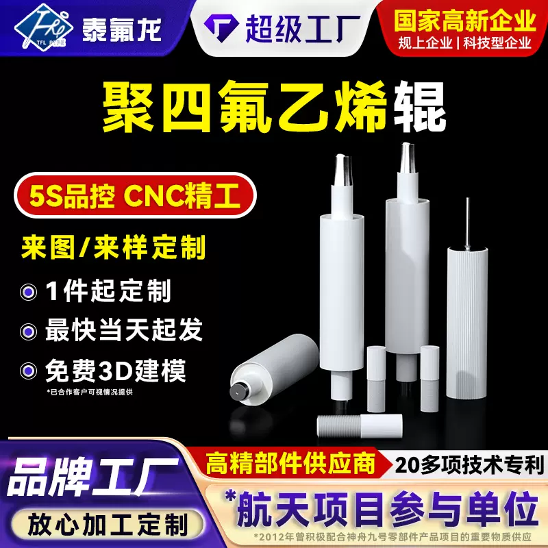 聚四氟乙烯辊耐高低温特铁氟龙高压碾压辊PTFE四氟包胶辊棒塑料件