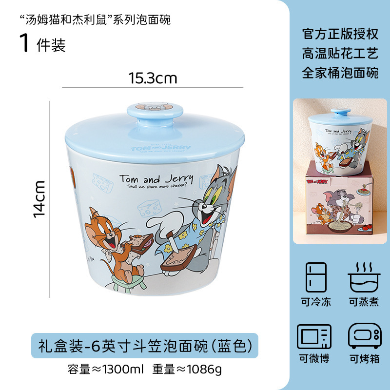 猫和老鼠联名泡面碗加厚陶瓷碗高颜值带盖泡面碗防烫耐高温卡通碗|undefined