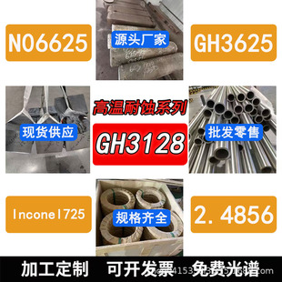 �͸��gGH3128懻��Ͻ��GH4169�ߜغϽ��GH3030�����и��͸ߜ�