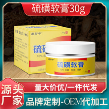 【48小时发货】硫磺软膏30g皮肤外用一件代发,出售膏体半成品