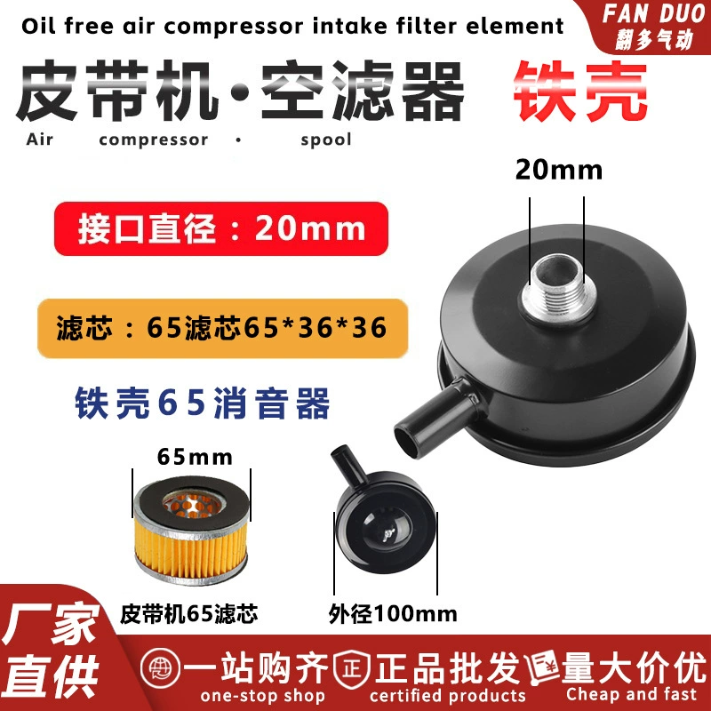 Ленточный воздушный компрессор воздушный фильтр воздушный насос глушитель 65 впускной воздушный фильтр 20 мм с ручкой оптом