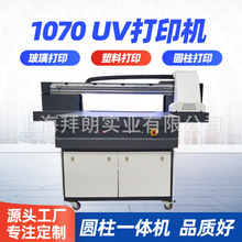 uv1070打印机酒瓶手机壳礼品化妆盒diy杯子圆柱UV数码印刷机