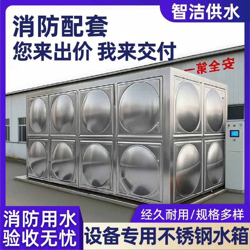 304不锈钢消防保温水箱304不锈钢装配式消防水箱箱泵一体消防水箱