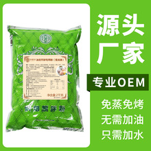 香馨堂冰皮月饼粉冰皮预拌粉免蒸烤自制diy商用制作烘焙原料批发