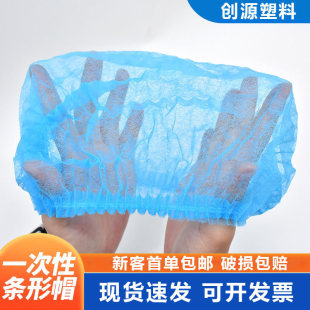 Disposable Dust Caps in Stock Wholesale Non-Woven Strip Caps Breathable Dust Caps for Food and Pharmaceutical Industry Factories