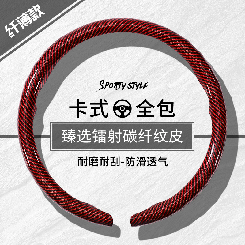 Чехол на руль автомобиля с узором из углеродного волокна, четырехсезонный противоскользящий чехол 2025 года, новый мужской и женский чехол на руль интернет-знаменитости, чехол с ручкой кассеты