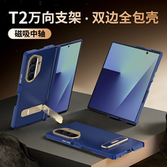 【T2万向支架】自研箱体式全包适用三星ZFold7手机壳Fold6/5/W24