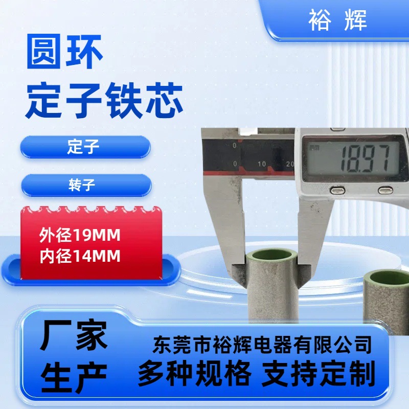 19*14MM 厂家供应空心杯定子铁芯 空心杯定子 圆环铁芯冲压