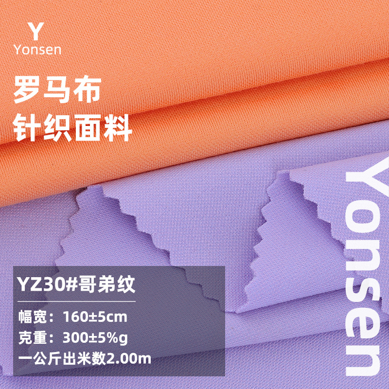 哥弟纹锦棉罗马面料 300g弹力哥弟布 锦棉连衣裙休闲裤针织面料