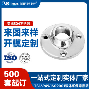 Customized 316 Stainless Steel Round Pipe Seat, Ship and Yacht Accessories, Hardware Accessories, Marine Railing and Handrail Base
