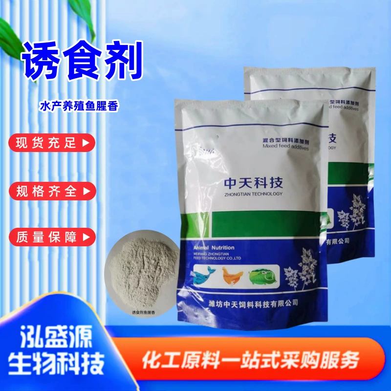 Аттрактант с рыбным ароматом для аквакультуры, добавленный с глютаматом натрия, паста из кальмара, рыбный аттрактант.