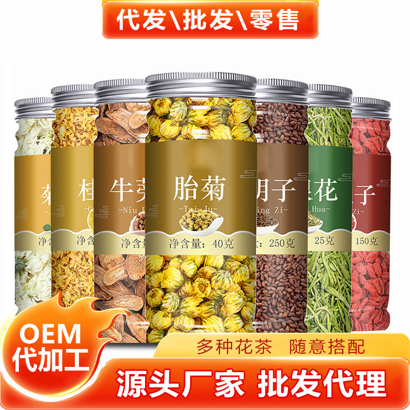 单品瓶装花果茶菊花桂圆泡水枸杞胎菊决明子罐装花茶批发定制代发