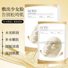BOBV紧塑淡纹抗皱面膜胶原蛋白紧致淡纹提亮肤色白变透上下分体式