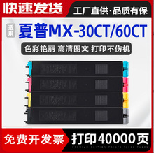 适用夏普MX-60CT碳粉盒C2621R C2651R MX-C3051R C3082R 3121墨粉