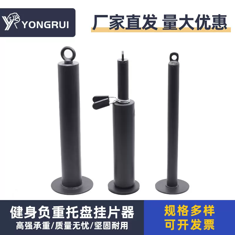 厂家直发健身负重托盘 哑铃配重片挂片器 自制飞鸟托盘负重杆