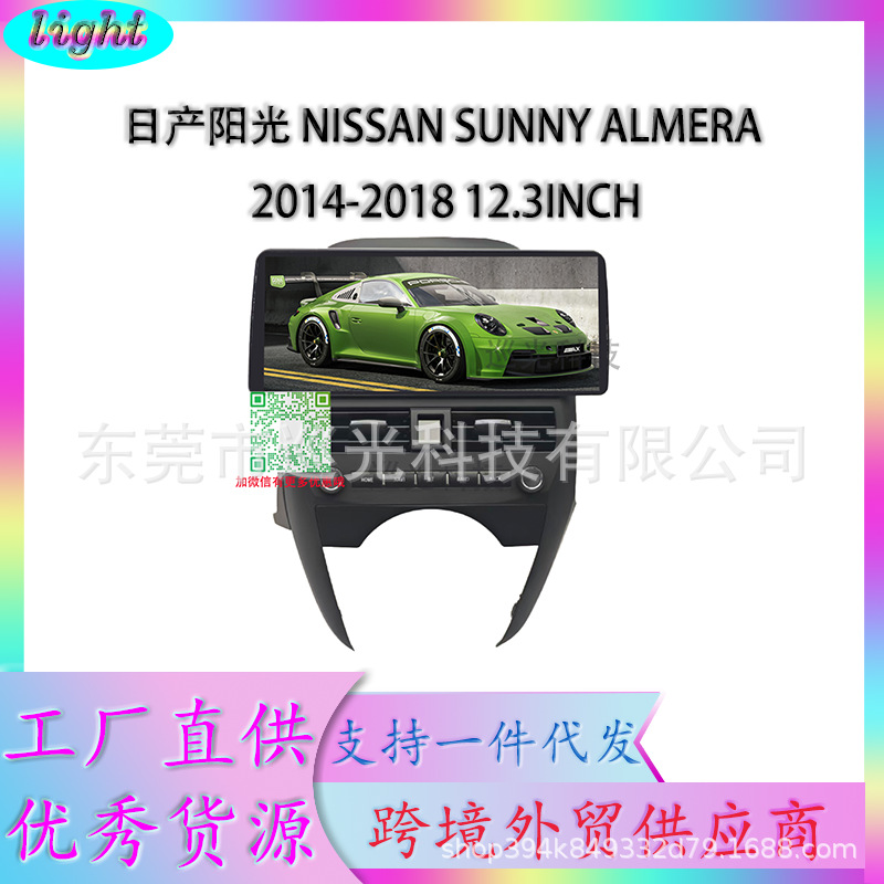 适用于2014-2018款日产阳光SUNNY安卓导航面板面框百变套框12.3寸