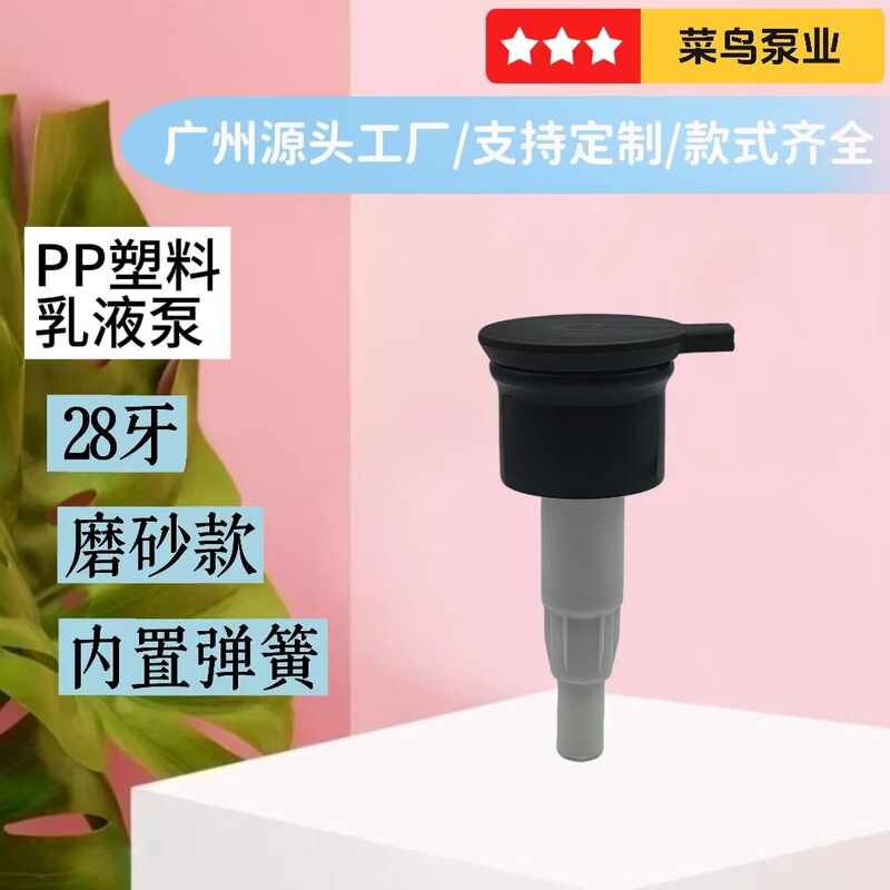 Large Capacity Pump Head with Internal Frosted Lotion Pump for Shampoo, Conditioner, Shower Gel, and Laundry Detergent, 28mm Thread Large Capacity Pump Head with Internal Frosted Lotion Pump for Shampoo, Conditioner, Shower Gel, and Laundry Detergent, 28mm Thread