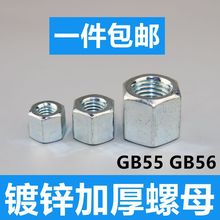 镀锌加厚螺母GB56GB55加长螺母加高特厚螺帽M5M6M8M10M12M14M16