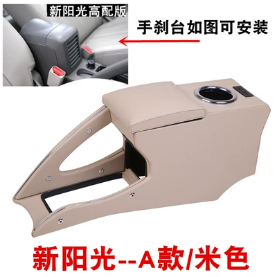 Suitable for Nissan New Sunshine master version central armrest box Nissan original car armrest box accessories modified 16 models (Armrest box) - a-beige-air-conditioning-hole-behind-the-original-car-handbrake