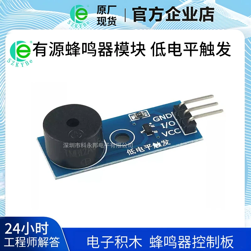 Актированный модуль зуммера Низкий уровень триггерный зуммер панель управления электронными строительными блоками на складе