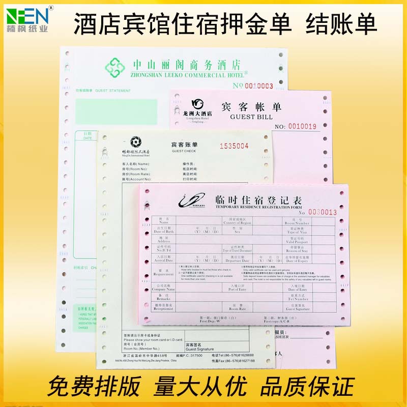 商务酒店宾馆客户结账单 二三联消费清单印刷 设计宾馆住宿押金单