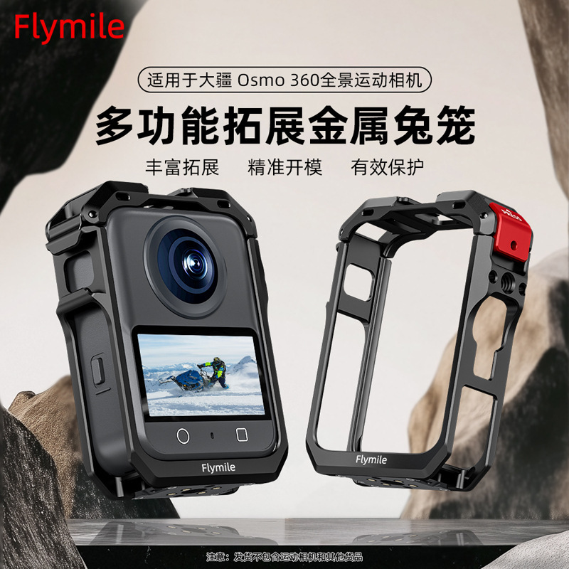 适用大疆Osmo 360金属兔笼 全景相机保护边框 运动相机拓展壳配件|undefined