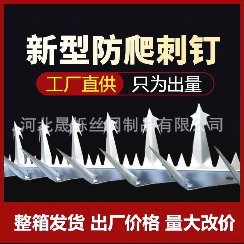 防爬刺钉厂家围墙别墅防盗刺铁钉大门防护刺钉操场小区墙头围栏刺