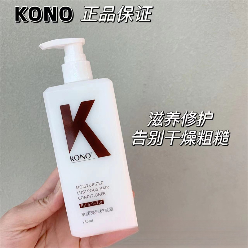 KONO洗发水控油清洁蓬松香洗发膏男女士ml刘诗诗推荐|undefined
