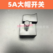 16A飞机钻 搅拌钻开关 16A电钻 大帽开关 博大16电钻开关