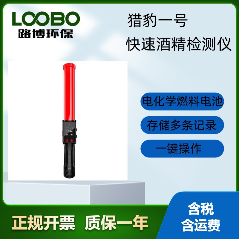 无需预热时间开机直接测试猎豹1号酒驾指挥棒快速酒精检测仪