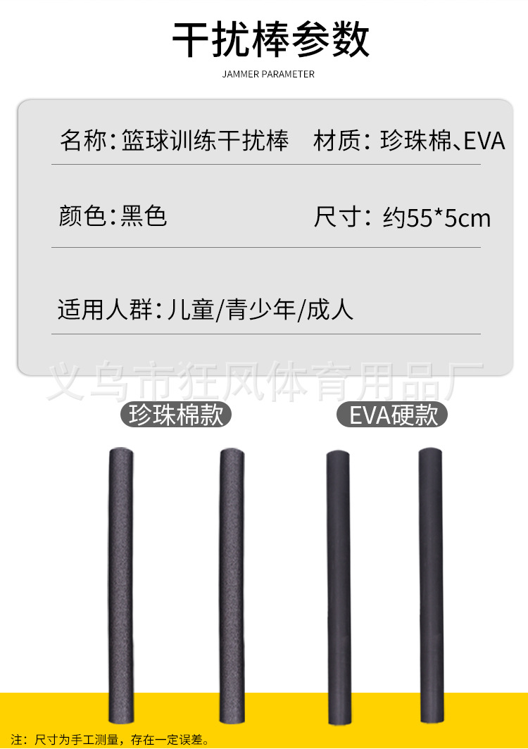 干扰棒_02.jpg