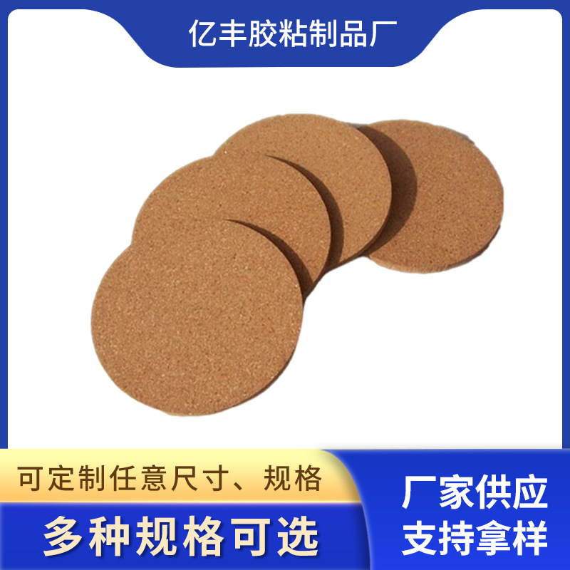 强力胶粘圆形方形减震密封软木垫片隔热杯垫双面胶带背胶