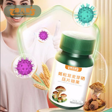 工厂定制姬松茸麦芽硒压片糖果 富硒蛋白片OEM贴牌生产厂家