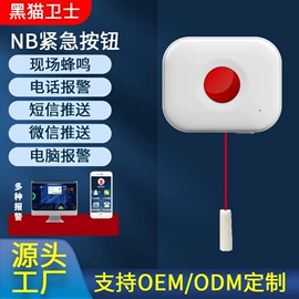 报警探测器;报警主机;个人报警器