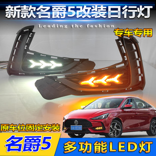 Suitable for 21-23 MG 5-day running lights front fog lights MG5 modified LED daytime running lights front bumper decorative lights