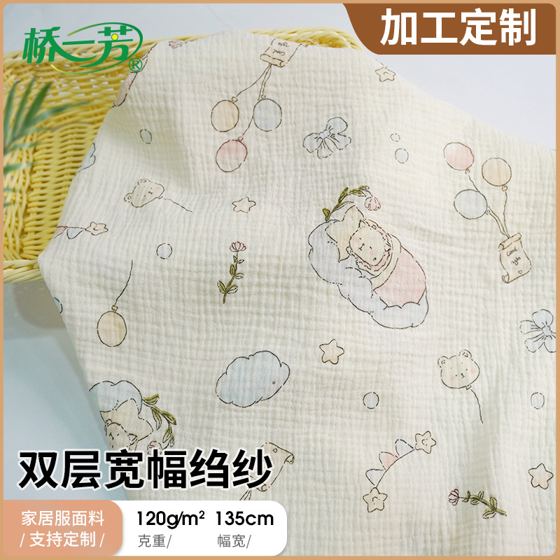 全棉皱皱纱布料   家居服月子服面料 婴儿睡袋浴巾纱布料布匹批发