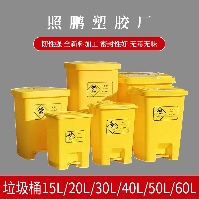 防疫医疗垃圾桶黄色脚踏加厚户外垃圾桶医院用废物桶带盖黄色垃圾